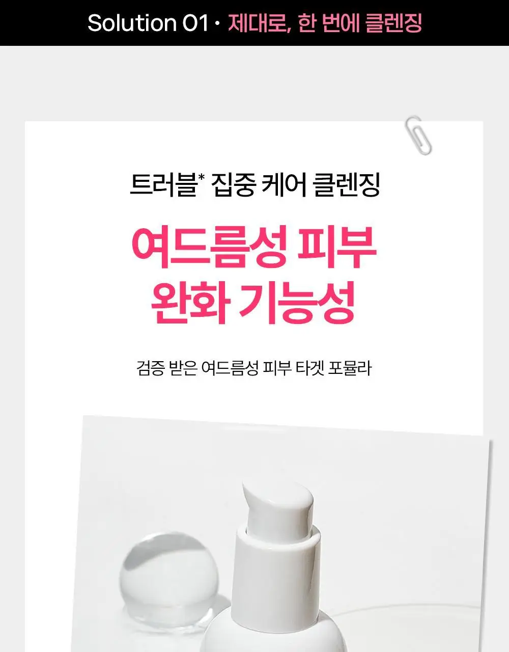 [트러블 피부 추천/여드름균 항균 클렌징] 제로이드 핌프로브 젤 클렌저 180ml 상세페이지 14